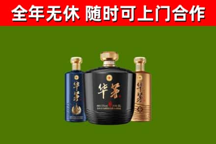 金林区烟酒回收华茅酒.jpg